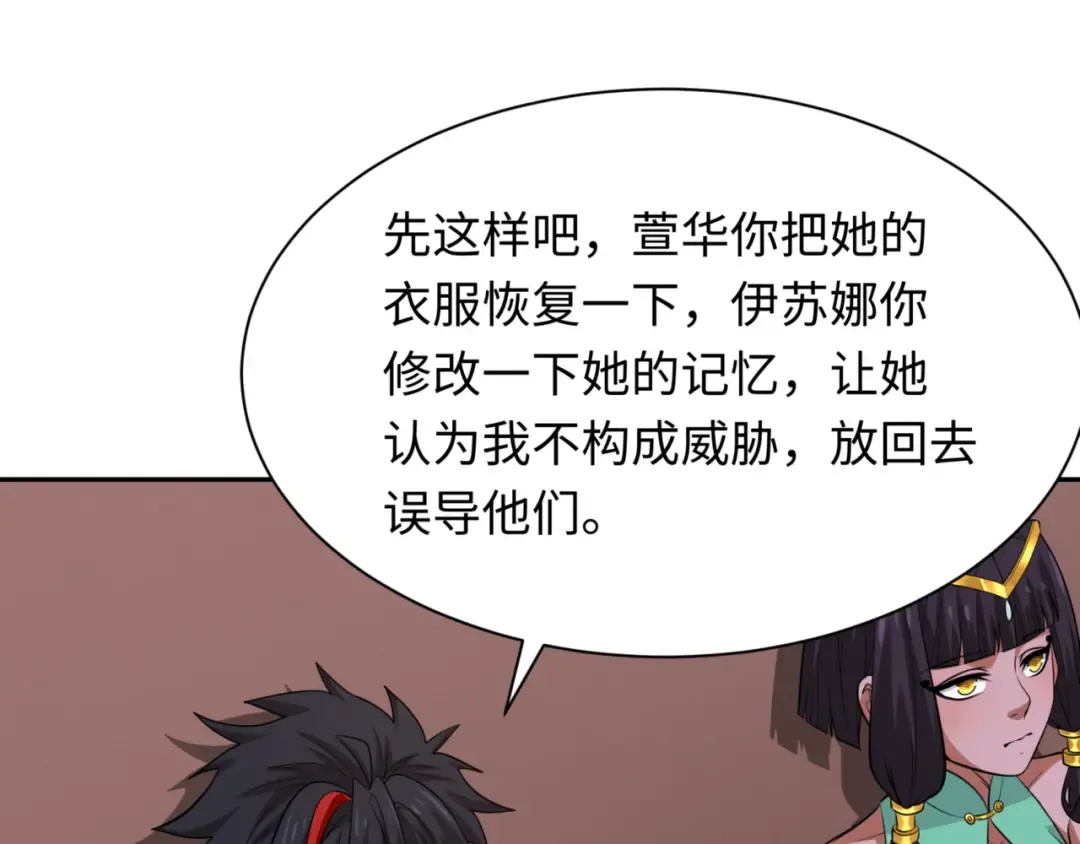 第299话 北原篇-鬼王娶亲的真相 第150页