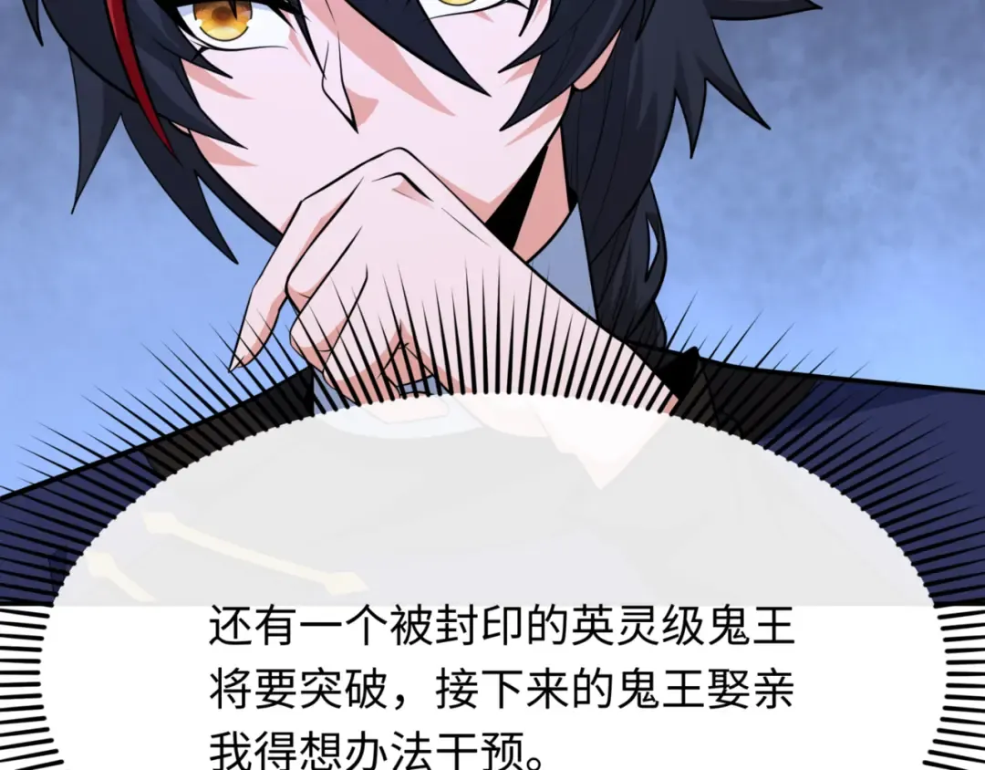 第299话 北原篇-鬼王娶亲的真相 第155页