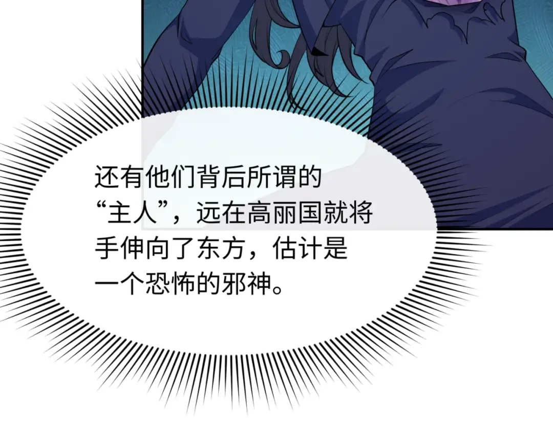 第299话 北原篇-鬼王娶亲的真相 第157页