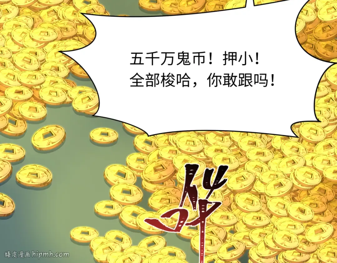 第300话 北原篇-鬼赌老千 第8页