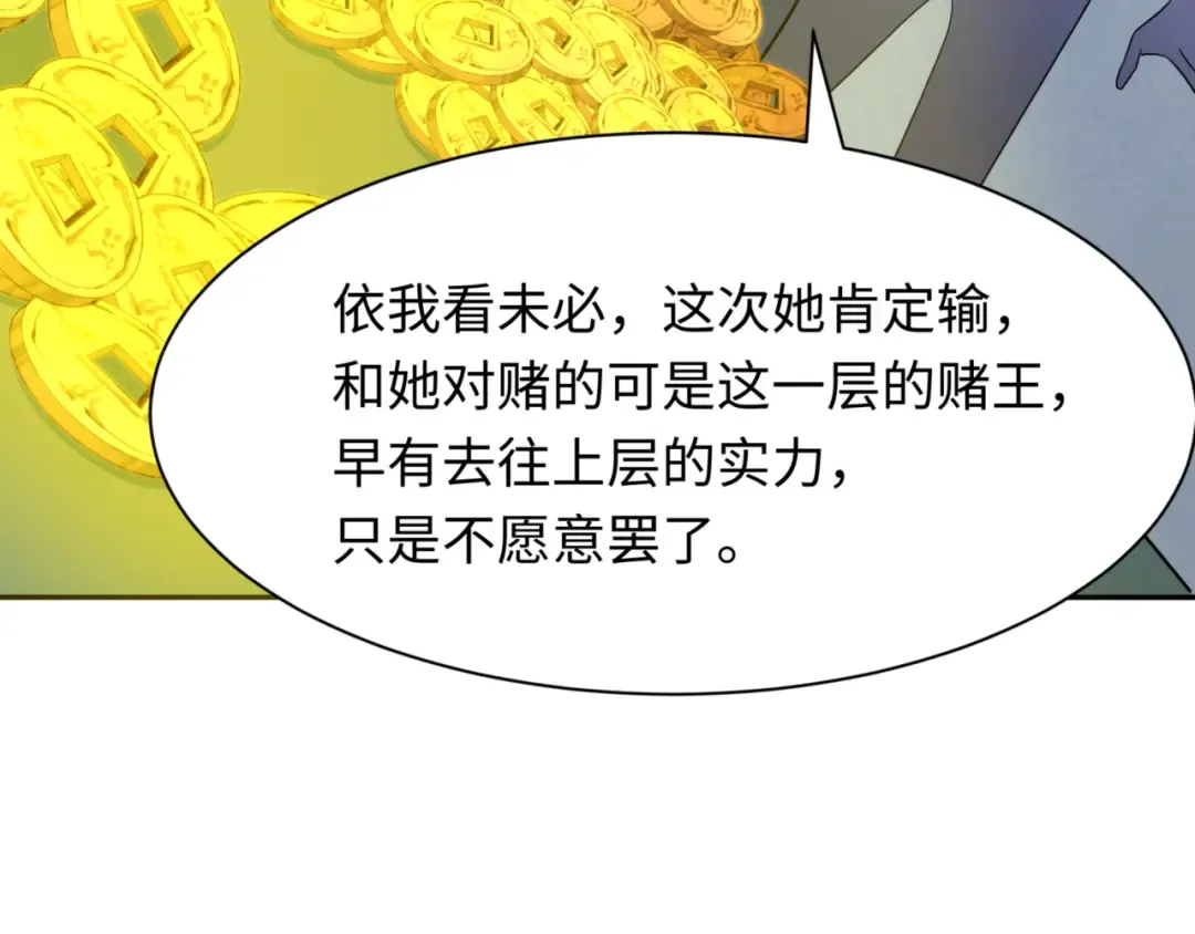 第300话 北原篇-鬼赌老千 第12页