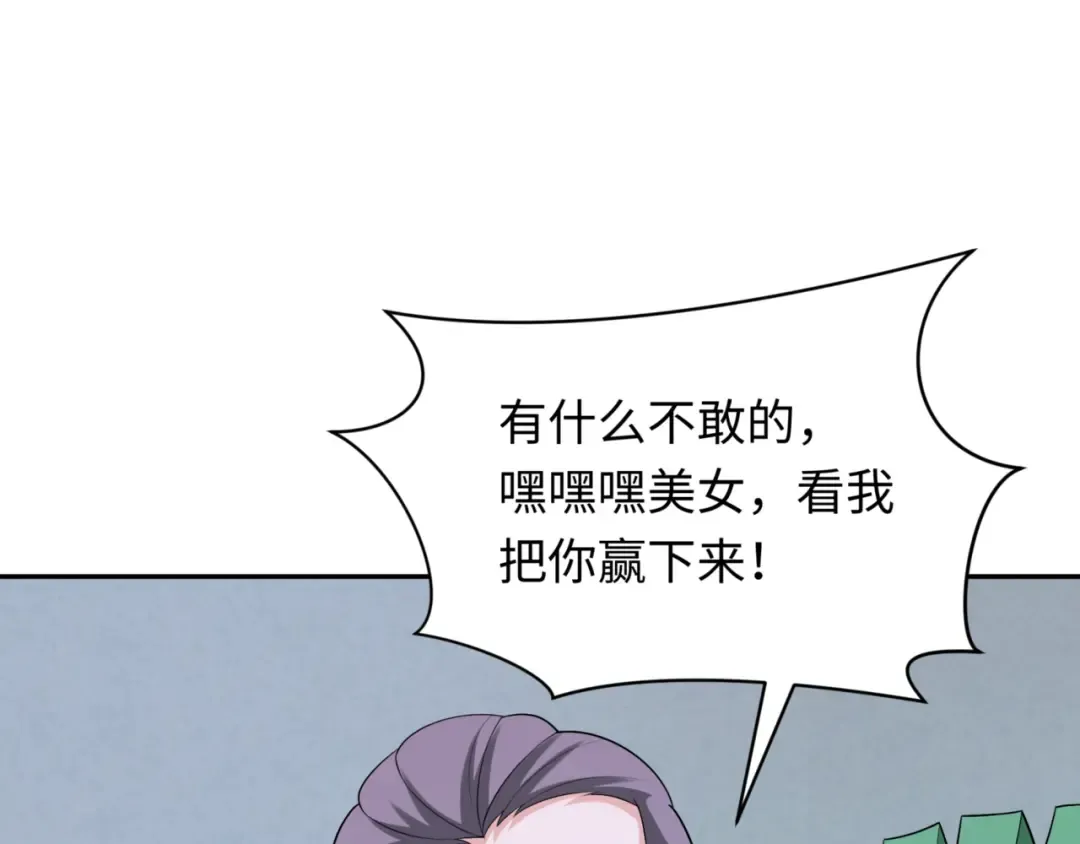 第300话 北原篇-鬼赌老千 第13页