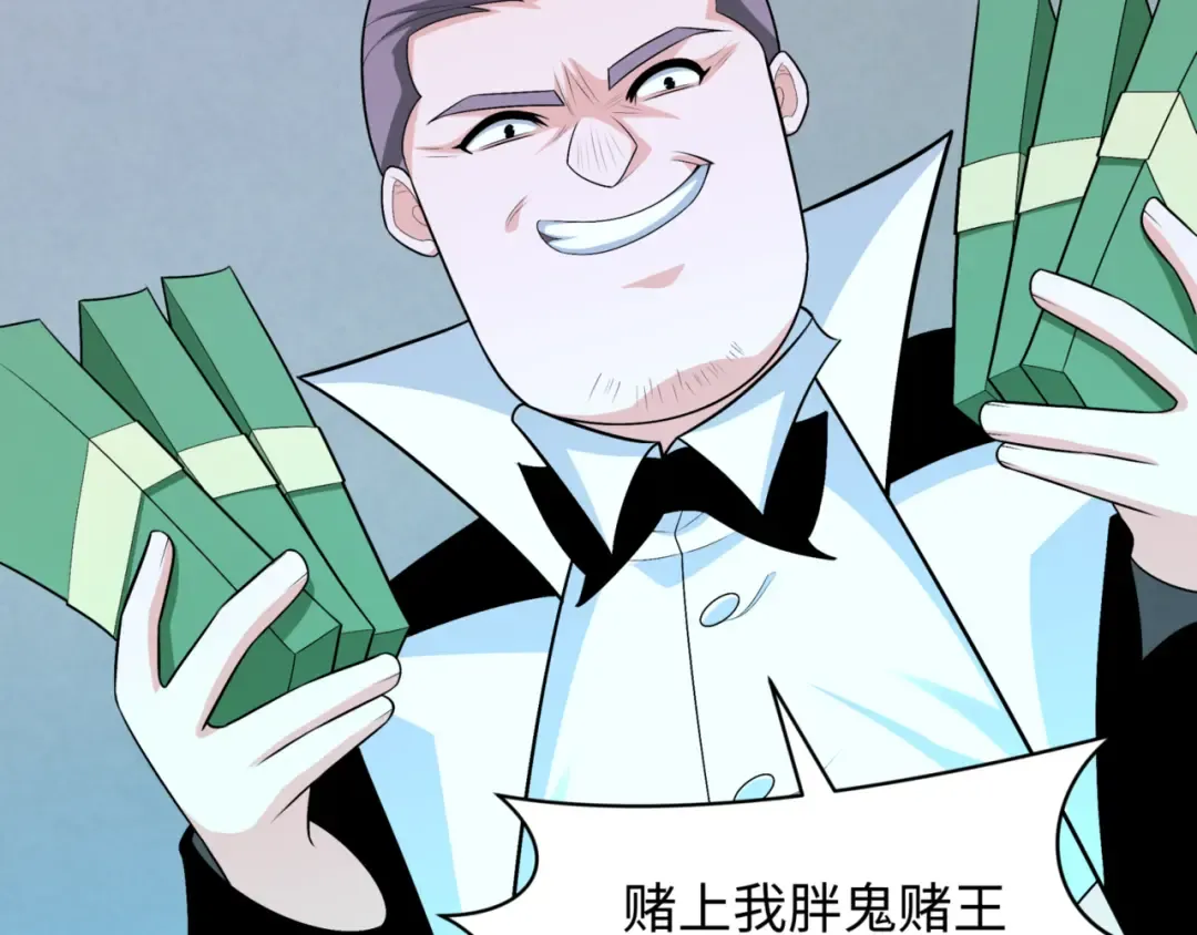 第300话 北原篇-鬼赌老千 第14页