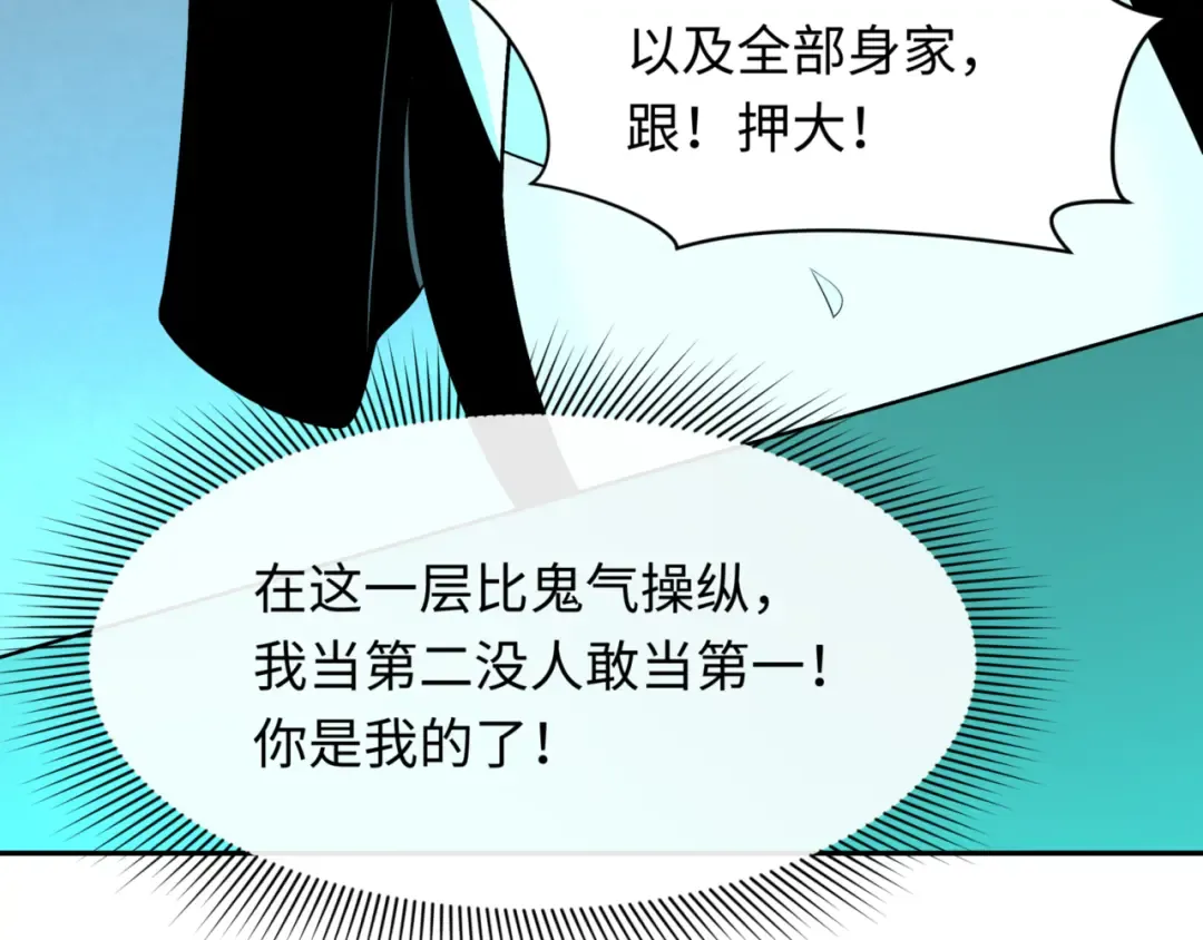 第300话 北原篇-鬼赌老千 第15页