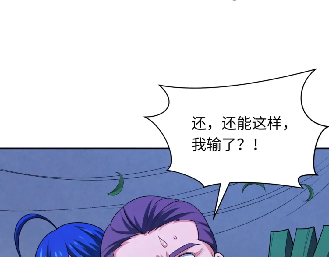 第300话 北原篇-鬼赌老千 第19页