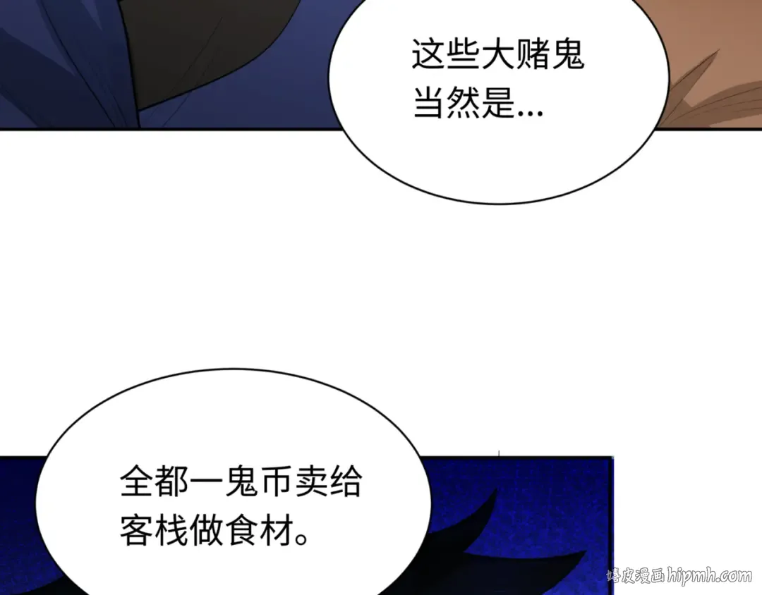 第300话 北原篇-鬼赌老千 第32页