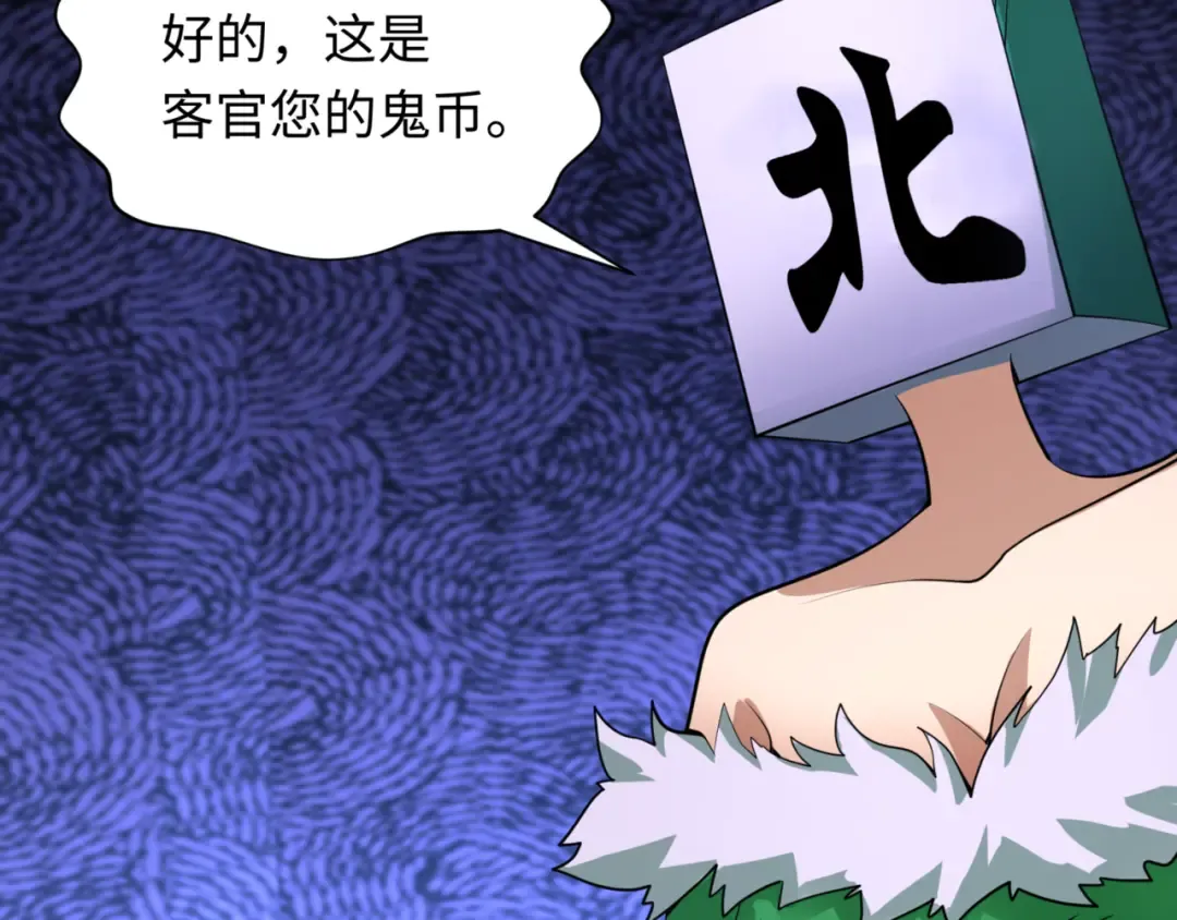 第300话 北原篇-鬼赌老千 第35页