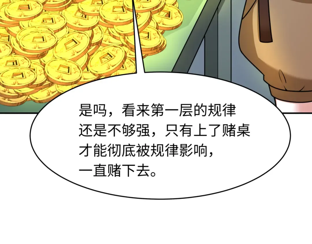 第300话 北原篇-鬼赌老千 第47页