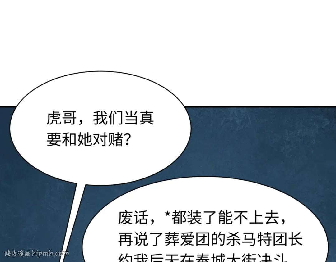 第300话 北原篇-鬼赌老千 第56页