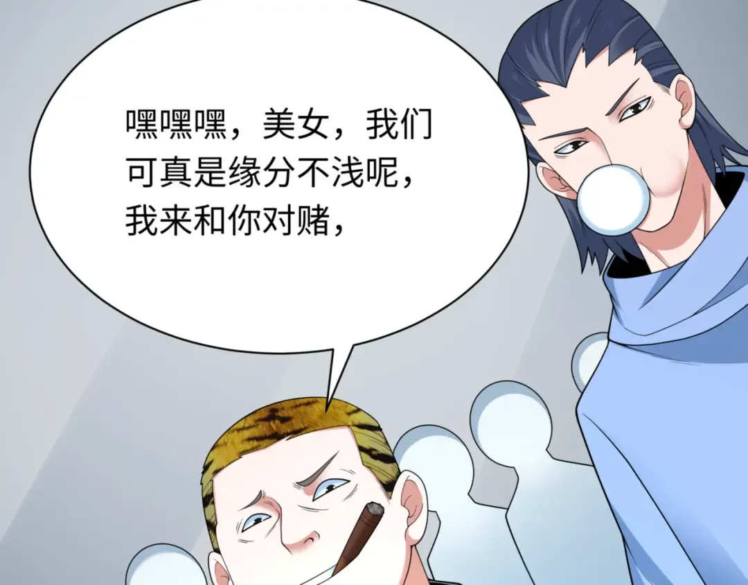第300话 北原篇-鬼赌老千 第60页