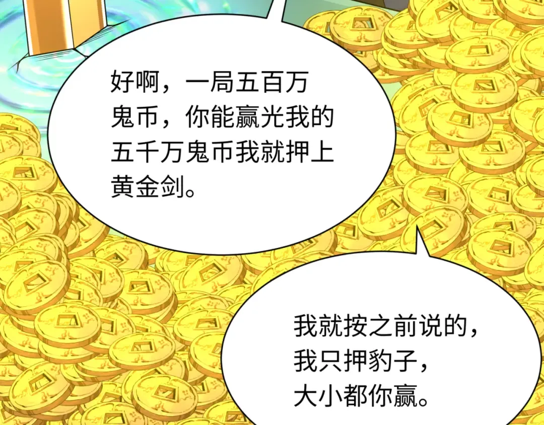 第300话 北原篇-鬼赌老千 第66页