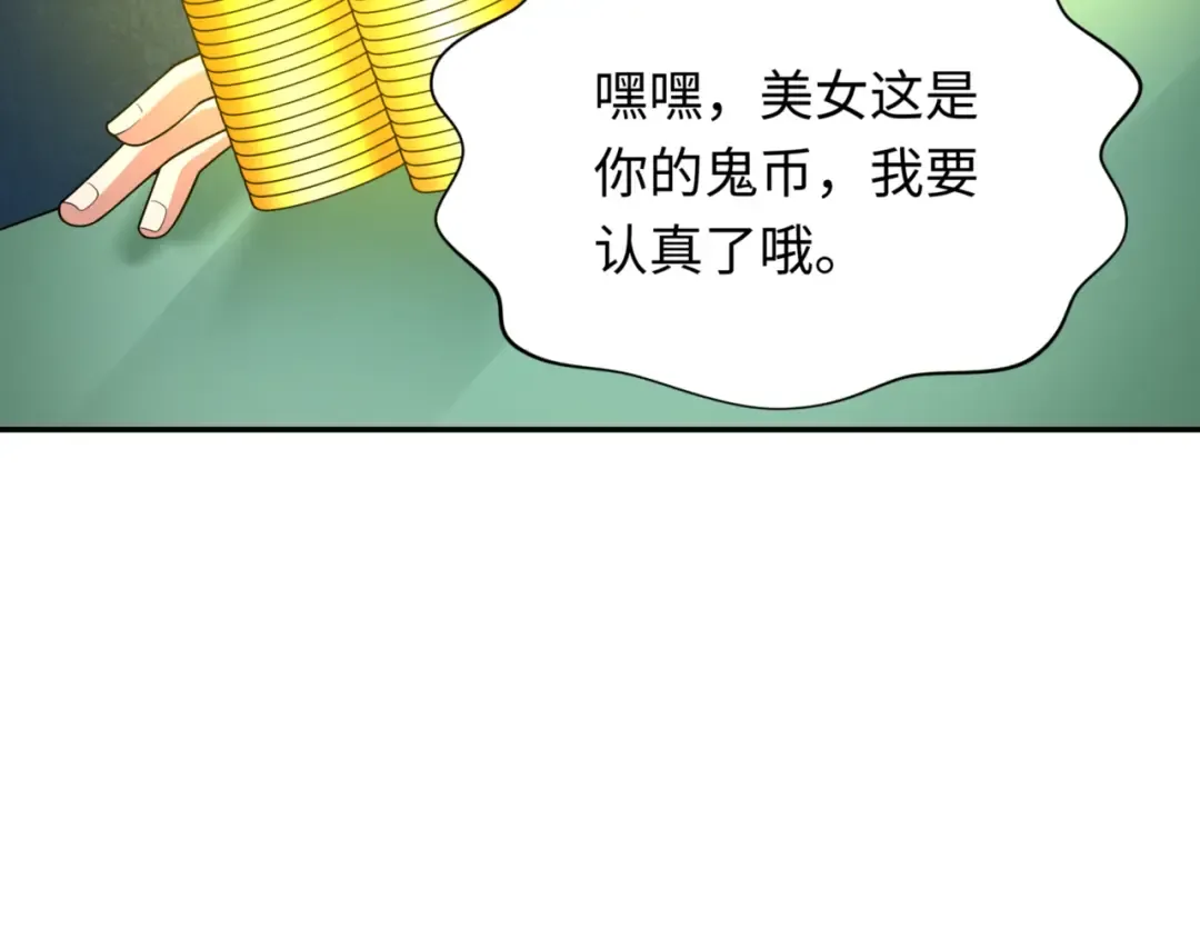 第300话 北原篇-鬼赌老千 第74页