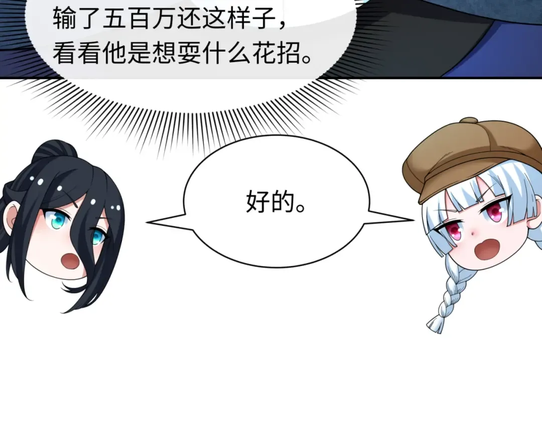 第300话 北原篇-鬼赌老千 第77页