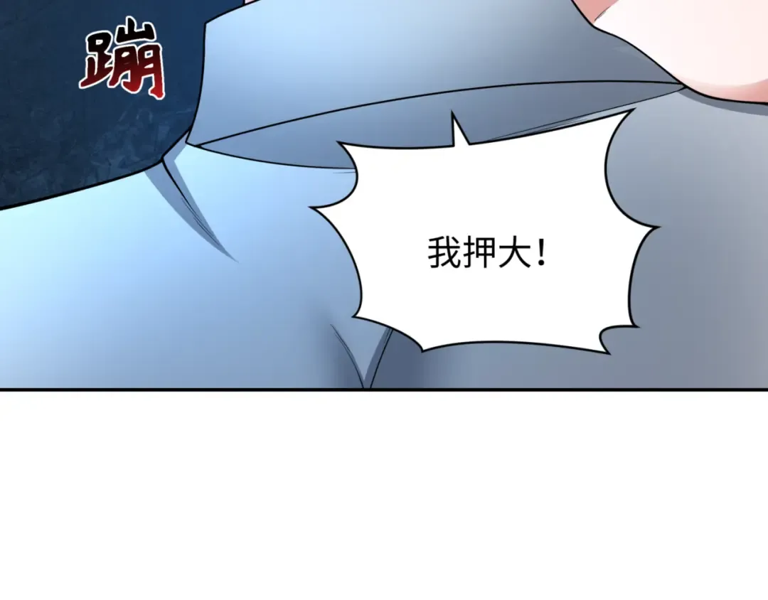 第300话 北原篇-鬼赌老千 第79页