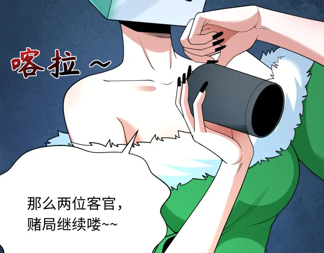 第300话 北原篇-鬼赌老千 第81页