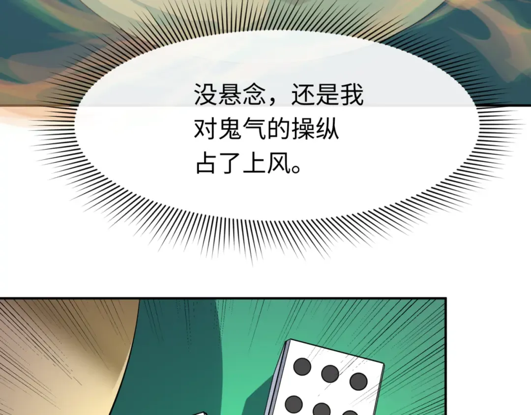 第300话 北原篇-鬼赌老千 第87页