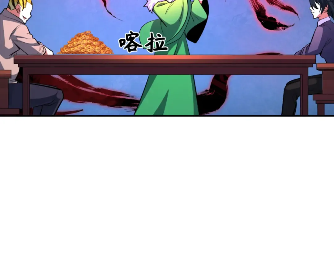 第300话 北原篇-鬼赌老千 第99页