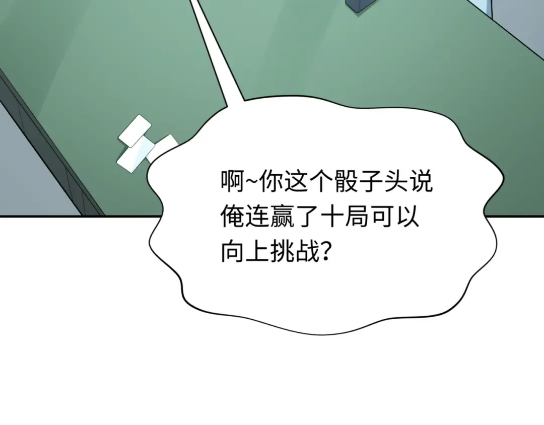 第300话 北原篇-鬼赌老千 第109页