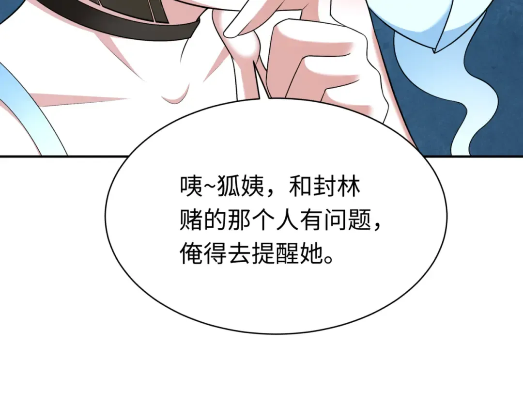 第300话 北原篇-鬼赌老千 第115页
