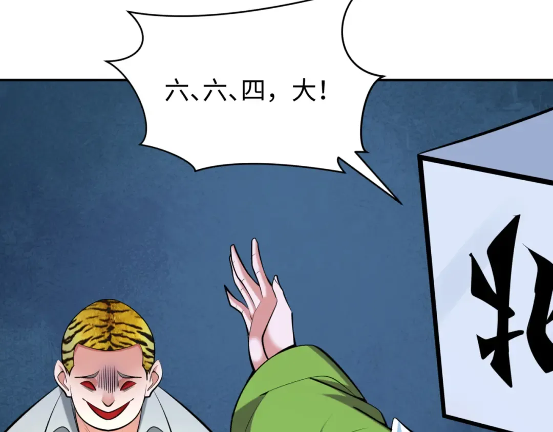 第300话 北原篇-鬼赌老千 第131页