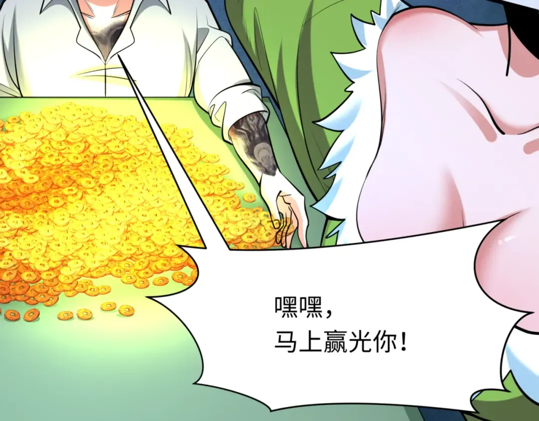 第300话 北原篇-鬼赌老千 第132页