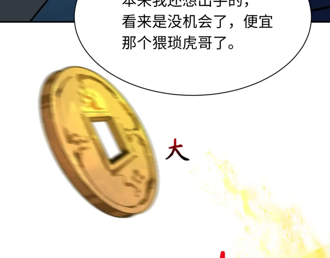 第300话 北原篇-鬼赌老千 第137页