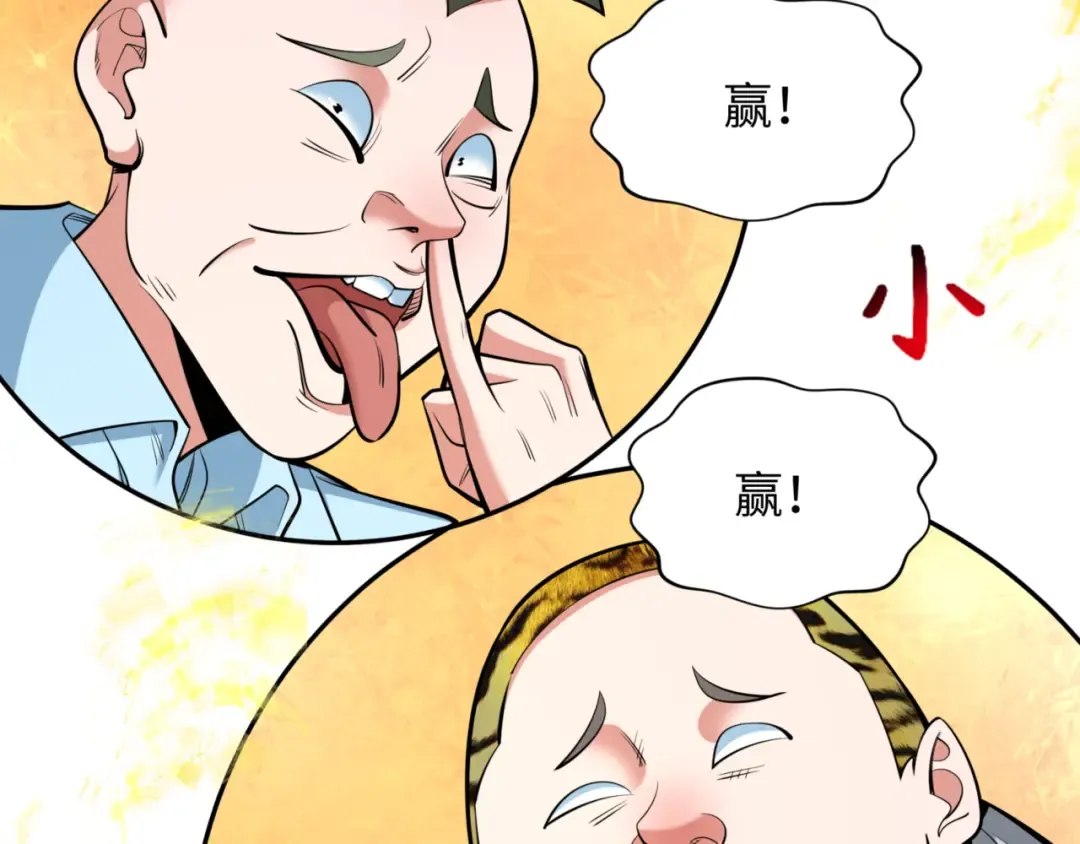 第300话 北原篇-鬼赌老千 第140页