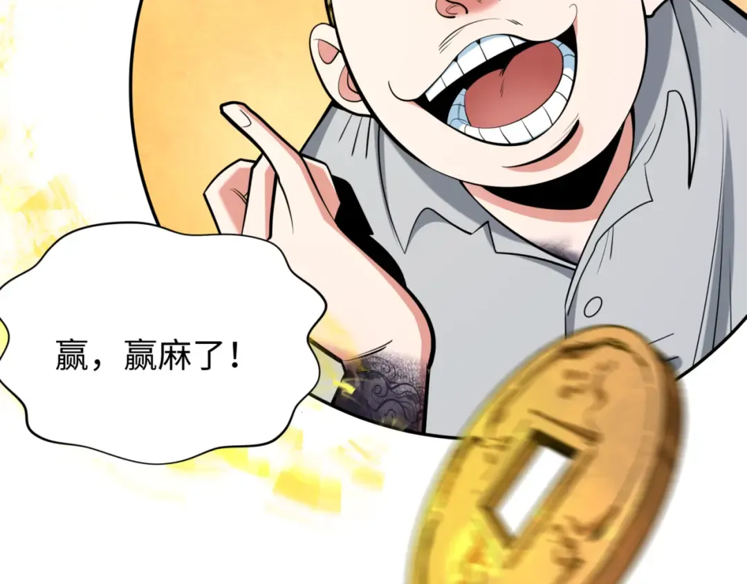 第300话 北原篇-鬼赌老千 第141页