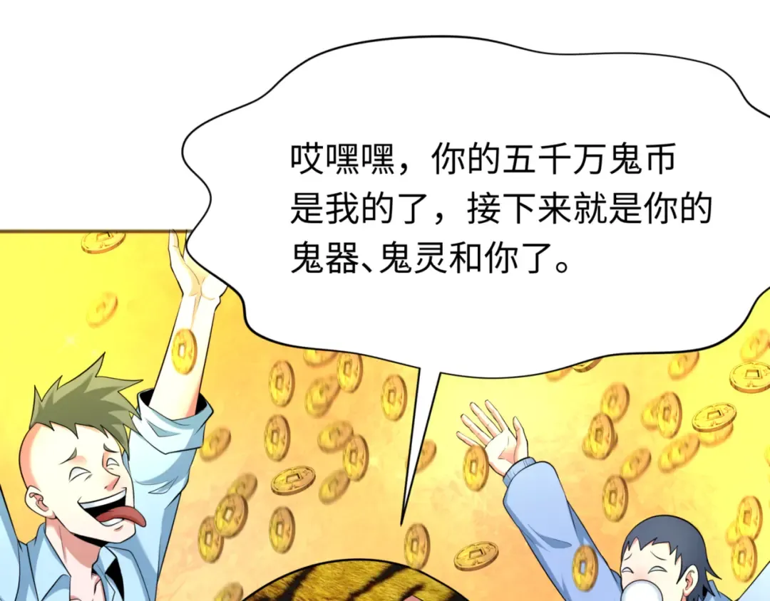 第300话 北原篇-鬼赌老千 第143页