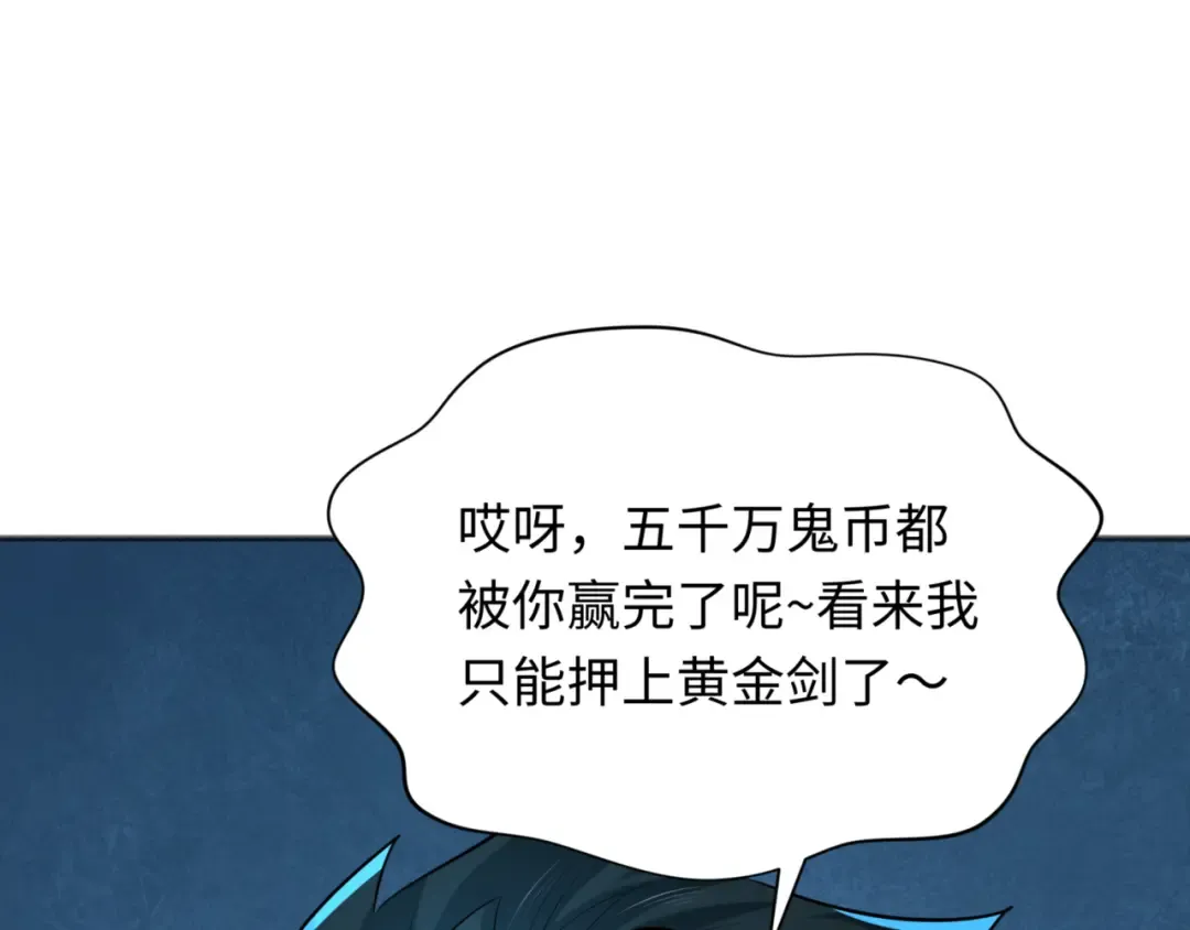 第300话 北原篇-鬼赌老千 第147页