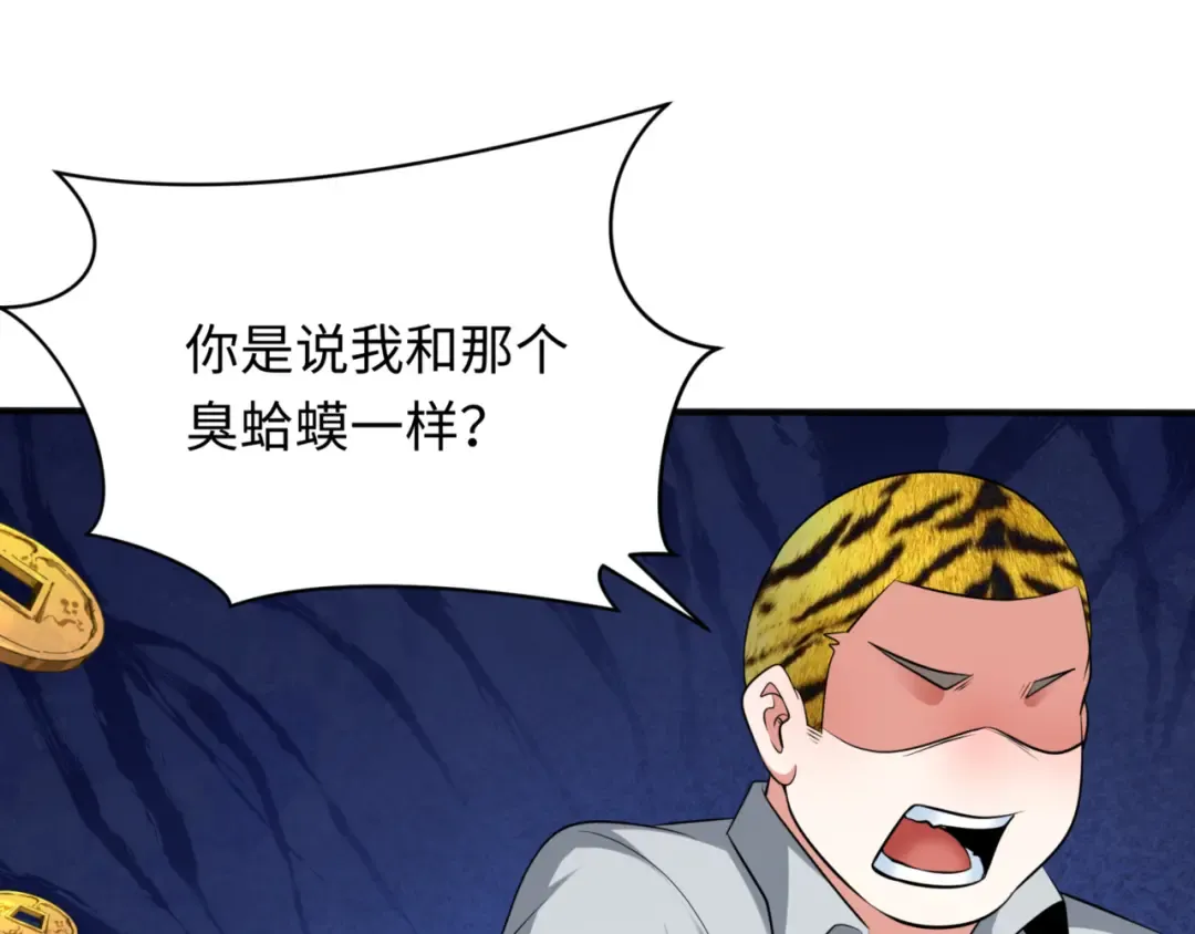 第300话 北原篇-鬼赌老千 第169页