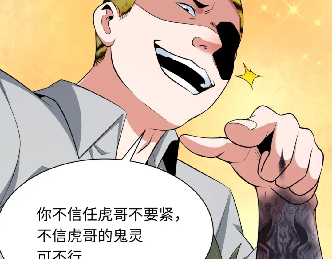 第300话 北原篇-鬼赌老千 第173页