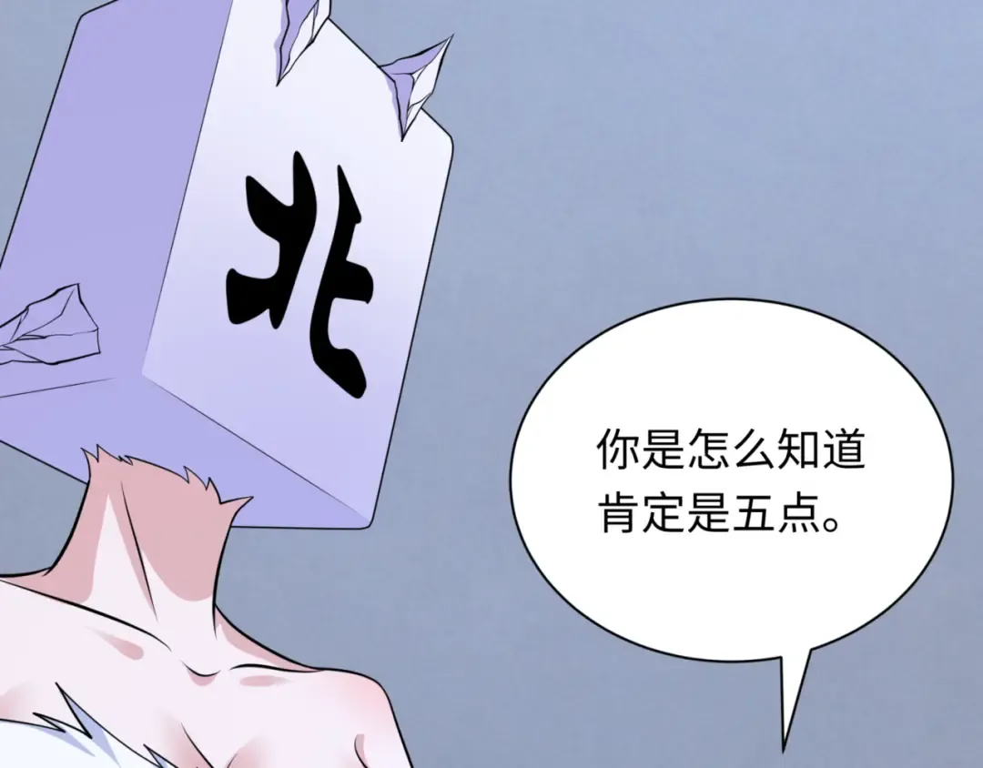 第301话 北原篇-杀穿鬼赌场！ 第59页