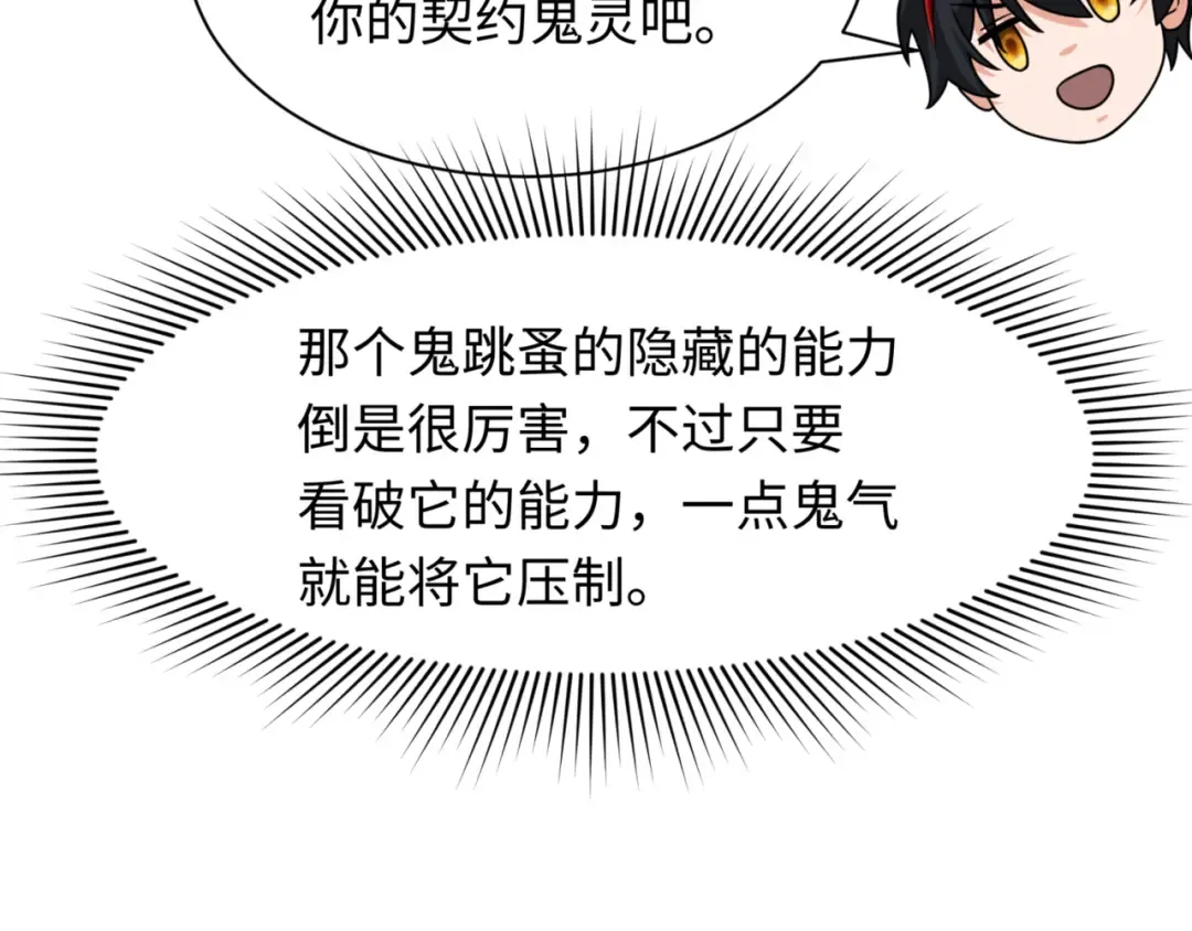 第301话 北原篇-杀穿鬼赌场！ 第71页