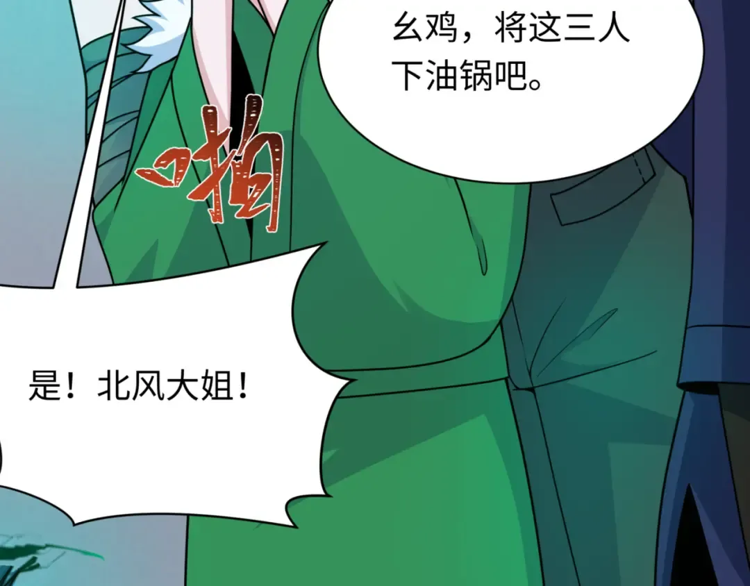第301话 北原篇-杀穿鬼赌场！ 第77页