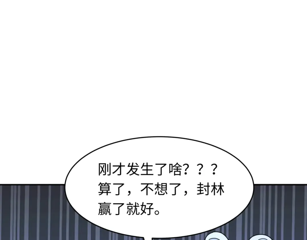 第301话 北原篇-杀穿鬼赌场！ 第82页