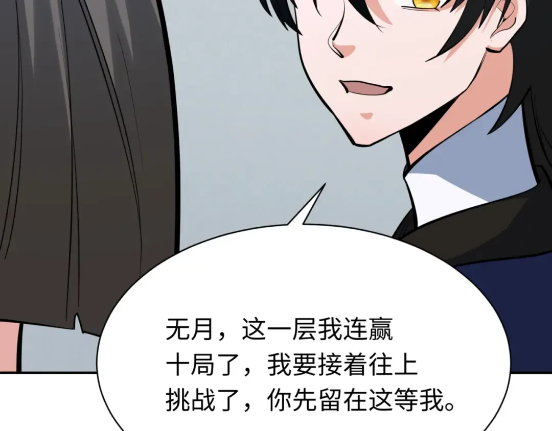 第301话 北原篇-杀穿鬼赌场！ 第87页