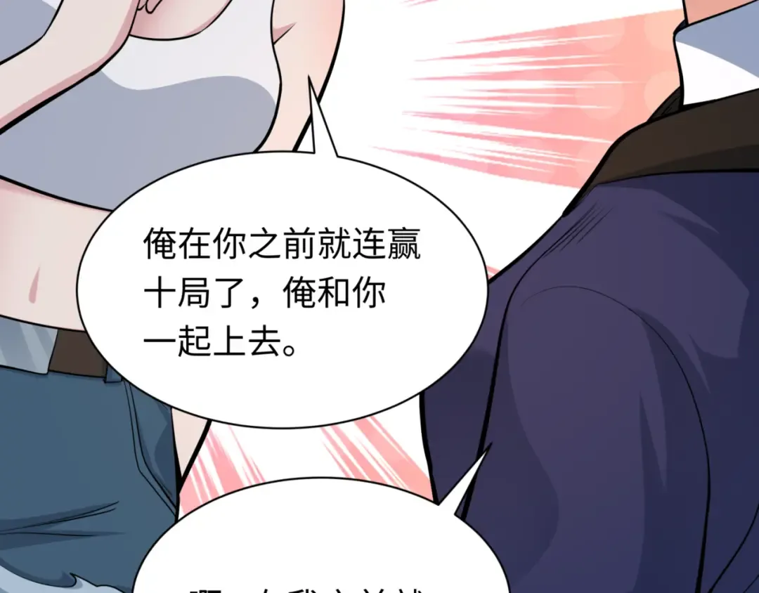 第301话 北原篇-杀穿鬼赌场！ 第90页