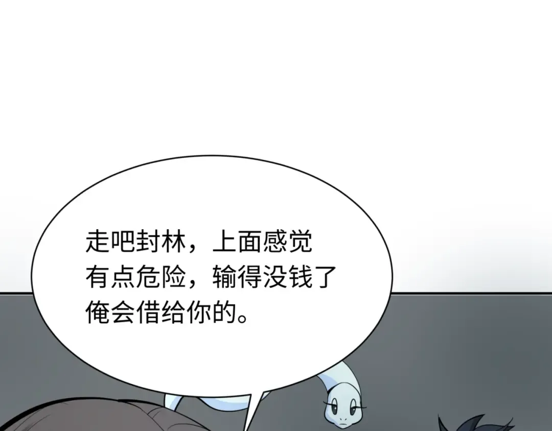 第301话 北原篇-杀穿鬼赌场！ 第92页