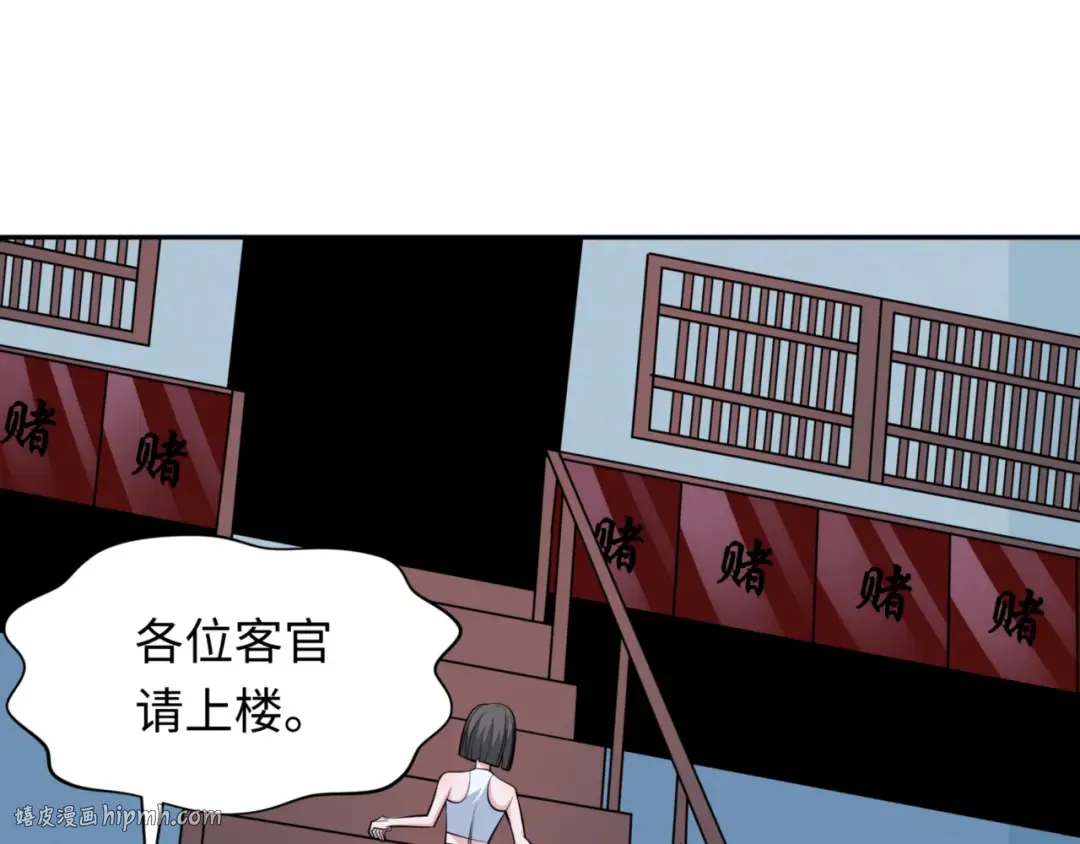 第301话 北原篇-杀穿鬼赌场！ 第96页