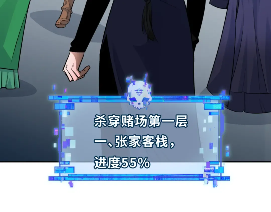 第301话 北原篇-杀穿鬼赌场！ 第98页