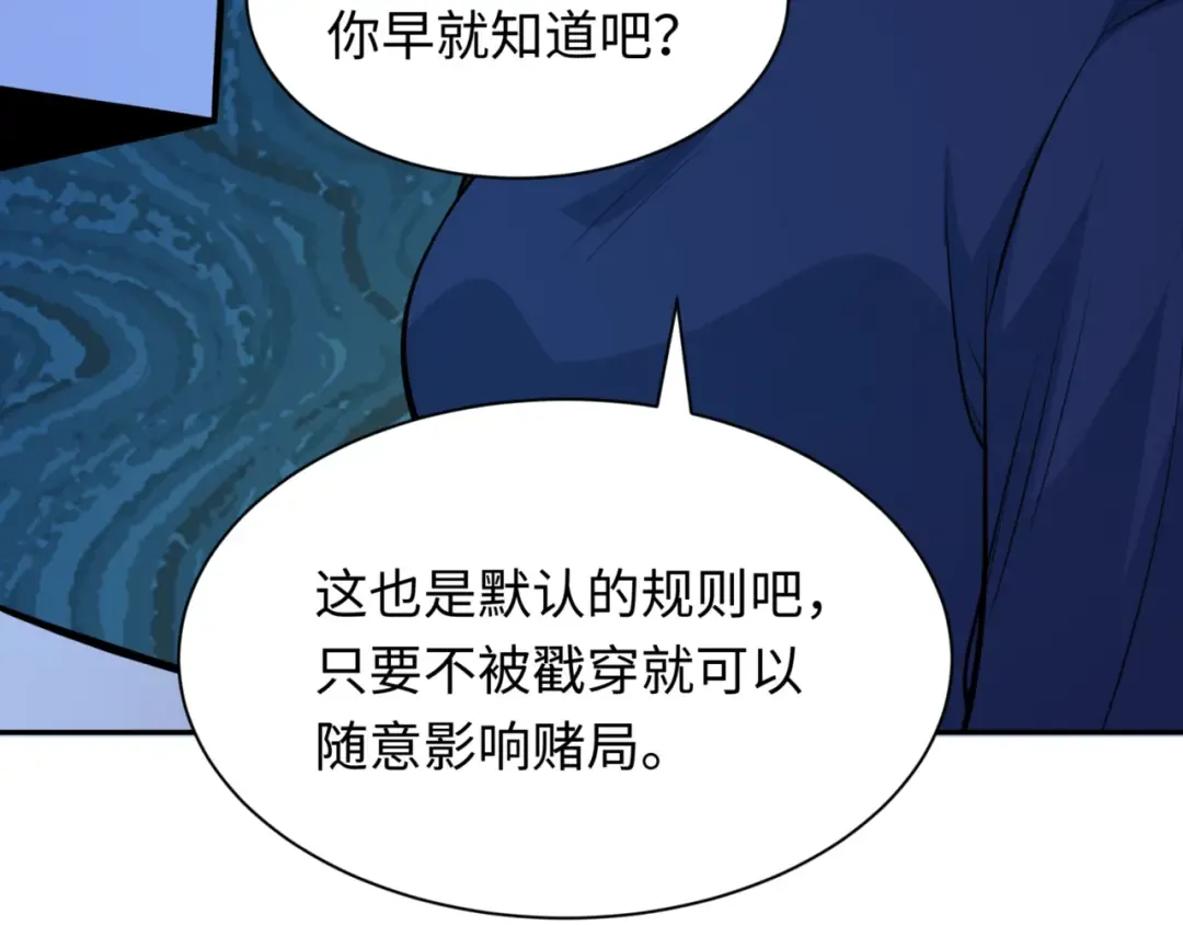 第301话 北原篇-杀穿鬼赌场！ 第101页