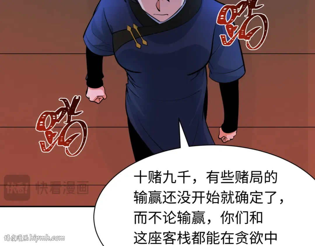 第301话 北原篇-杀穿鬼赌场！ 第104页