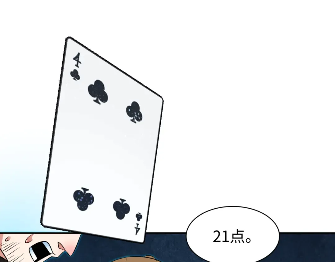 第301话 北原篇-杀穿鬼赌场！ 第109页