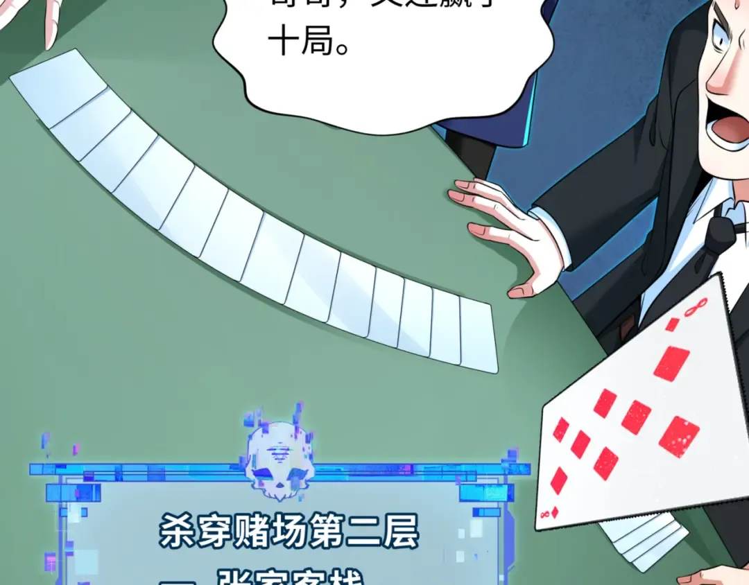 第301话 北原篇-杀穿鬼赌场！ 第111页