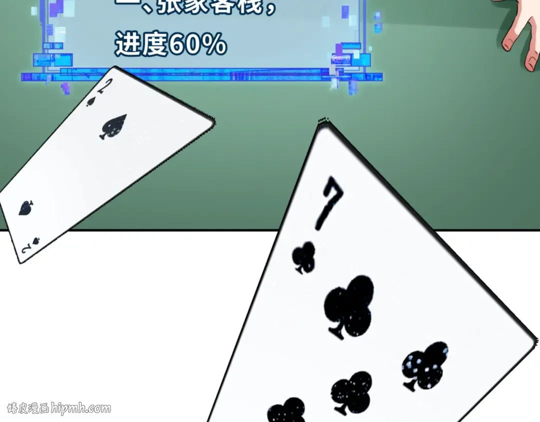 第301话 北原篇-杀穿鬼赌场！ 第112页