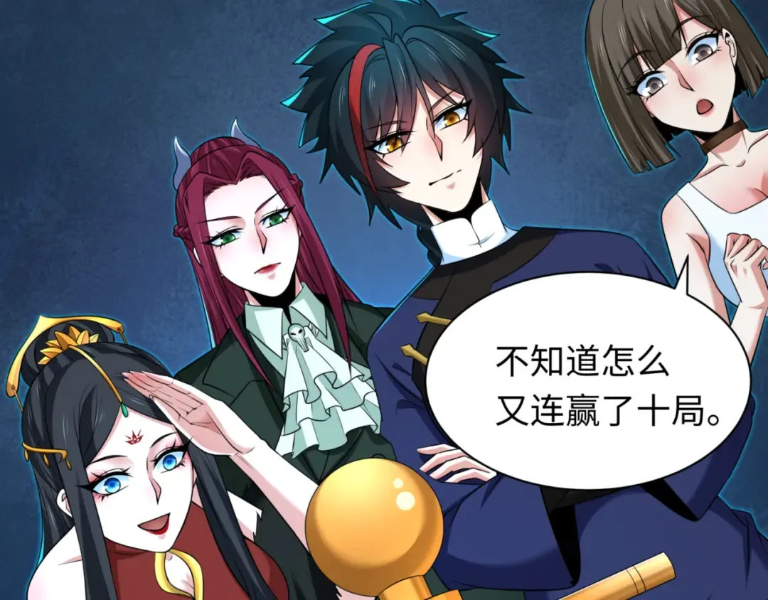 第301话 北原篇-杀穿鬼赌场！ 第114页
