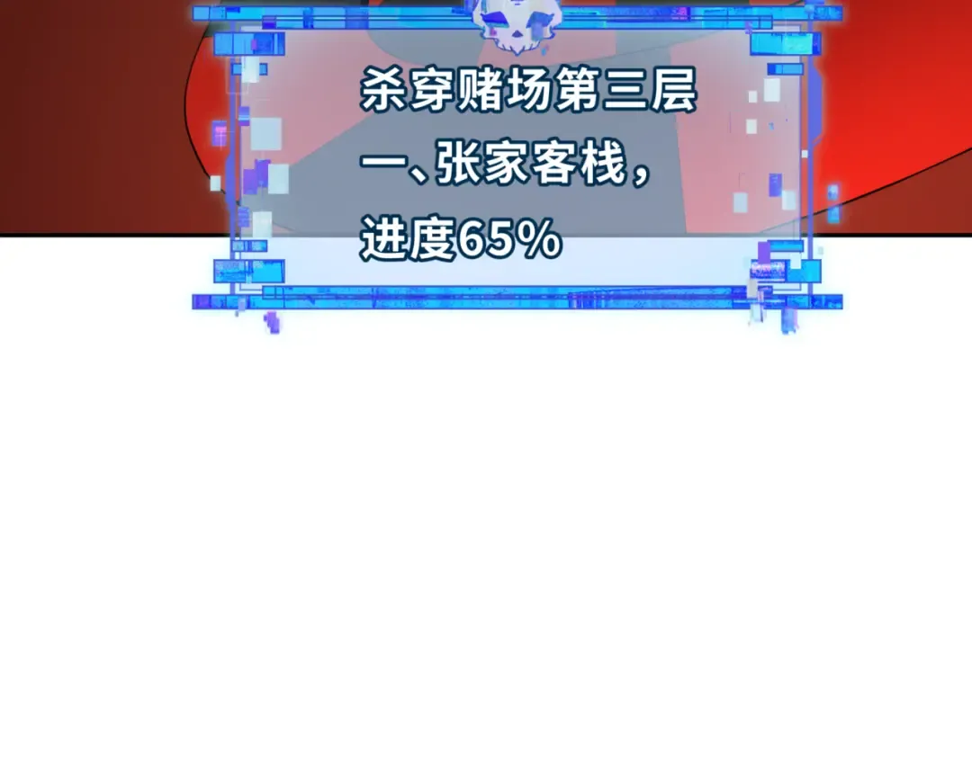 第301话 北原篇-杀穿鬼赌场！ 第116页