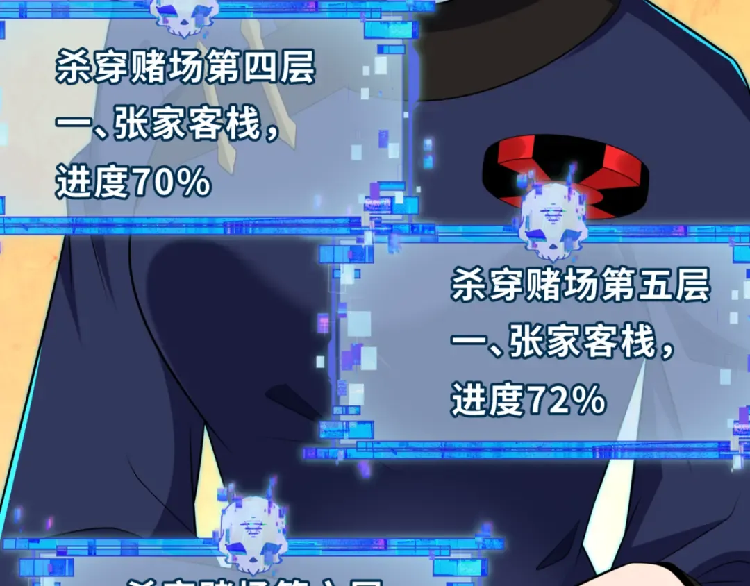 第301话 北原篇-杀穿鬼赌场！ 第119页