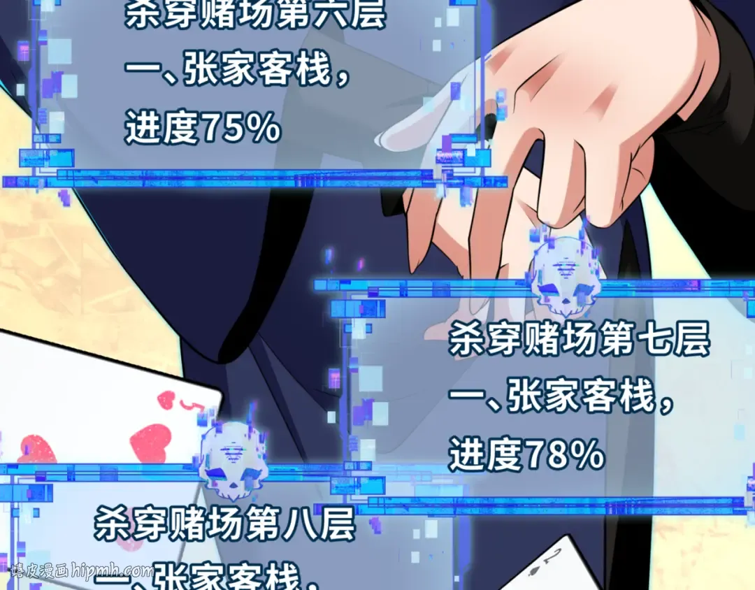 第301话 北原篇-杀穿鬼赌场！ 第120页